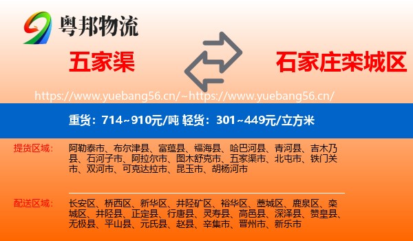 五家渠到栾城区物流