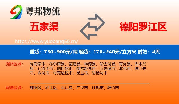 五家渠到罗江区物流专线名片