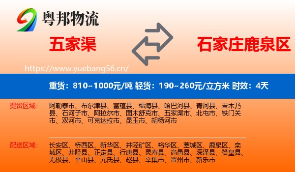 五家渠到鹿泉区物流专线名片