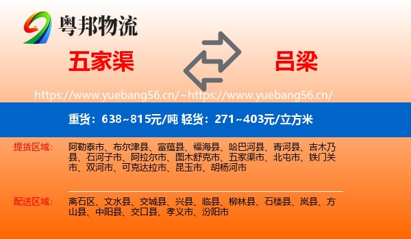 五家渠到吕梁物流