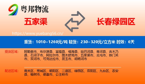 五家渠到绿园区物流专线名片