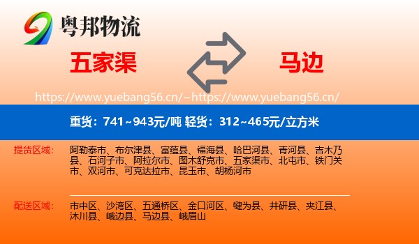 五家渠到马边县物流