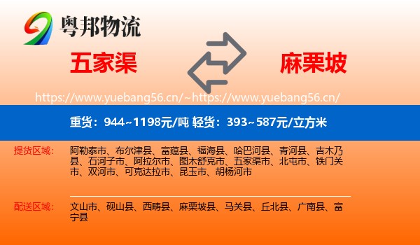 五家渠到麻栗坡县物流