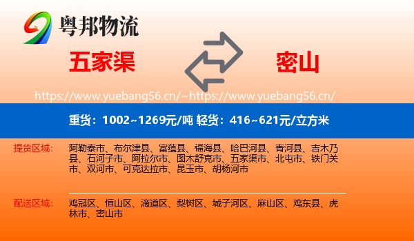 五家渠到密山市物流
