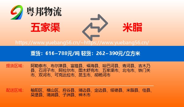 五家渠到米脂县物流