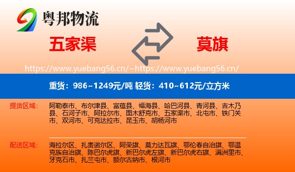 五家渠到莫力达瓦旗物流