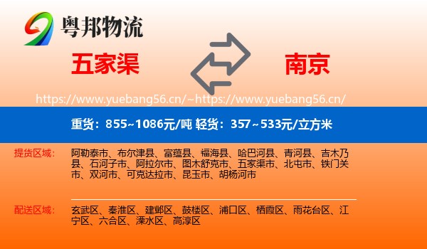 五家渠到南京物流