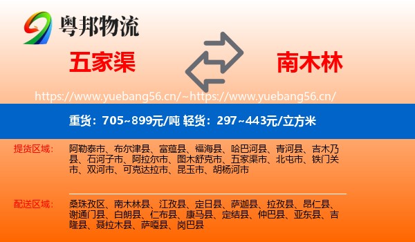 五家渠到南木林县物流