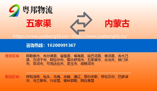 五家渠市到内蒙古物流专线