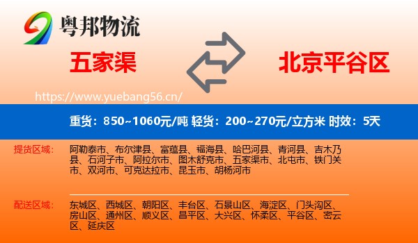 五家渠到平谷区物流专线名片