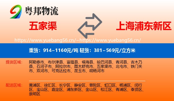 五家渠到浦东新区物流