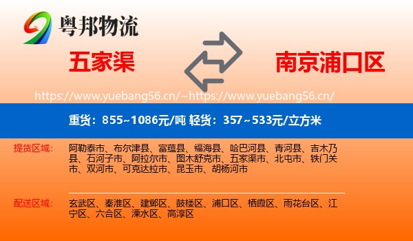 五家渠到浦口区物流