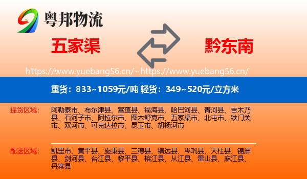 五家渠到黔东南物流