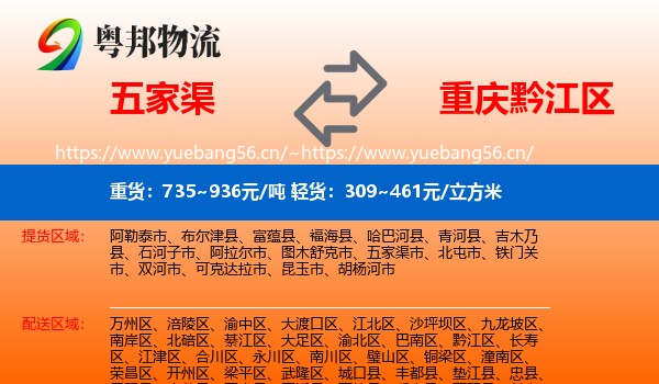 五家渠到黔江区物流