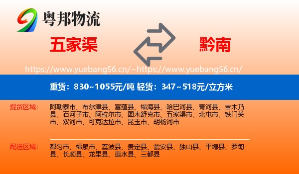 五家渠到黔南物流