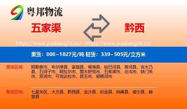 五家渠到黔西县物流