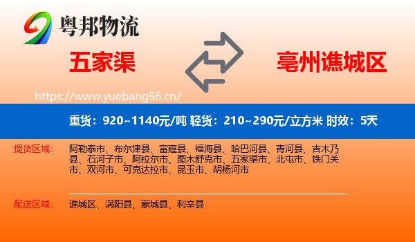 五家渠到谯城区物流 五家渠到谯城区物流专线名片