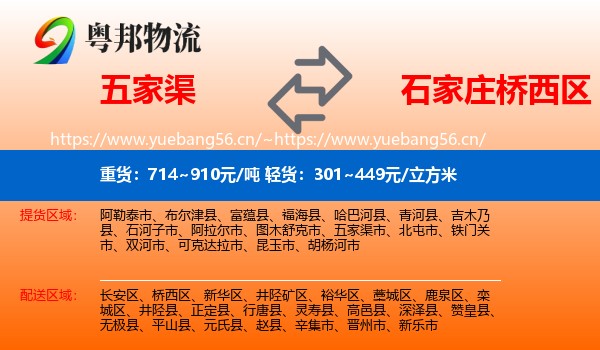 五家渠到桥西区物流