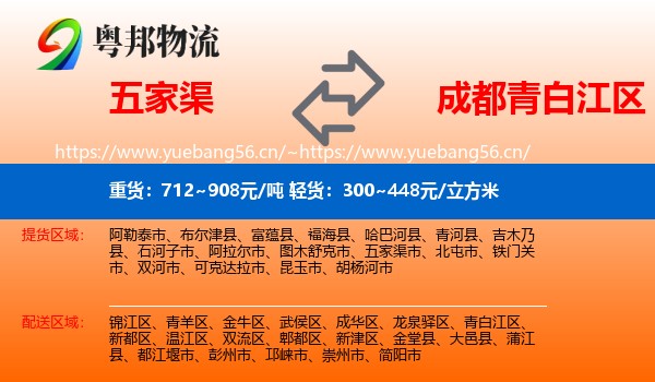 五家渠到青白江区物流