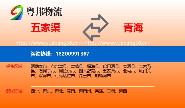 五家渠到青海物流