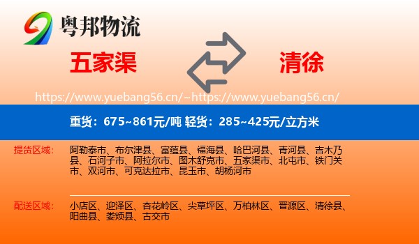 五家渠到清徐县物流