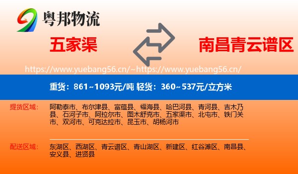 五家渠到青云谱区物流