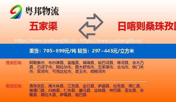 五家渠到桑珠孜区物流