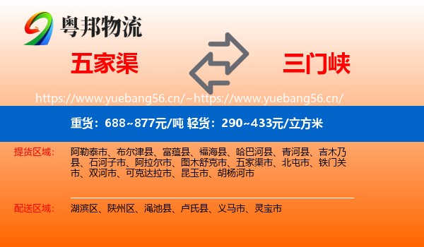 五家渠到三门峡物流