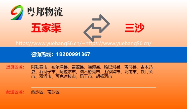 五家渠到三沙物流