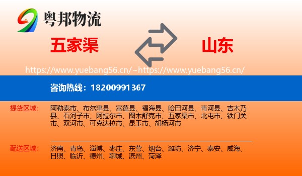 五家渠市到山东物流专线