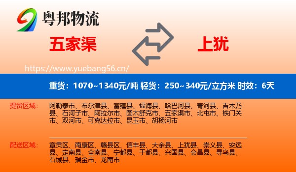 五家渠到上犹县物流 五家渠到上犹县物流专线名片
