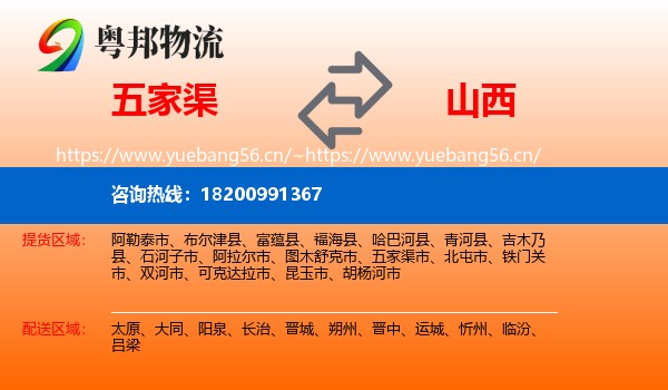 五家渠市到山西物流专线