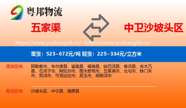 五家渠到沙坡头区物流