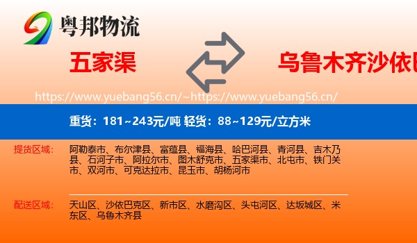 五家渠到沙依巴克区物流