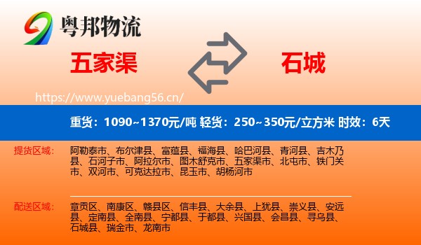 五家渠到石城县物流 五家渠到石城县物流专线名片