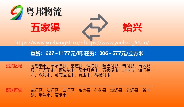 五家渠到始兴县物流