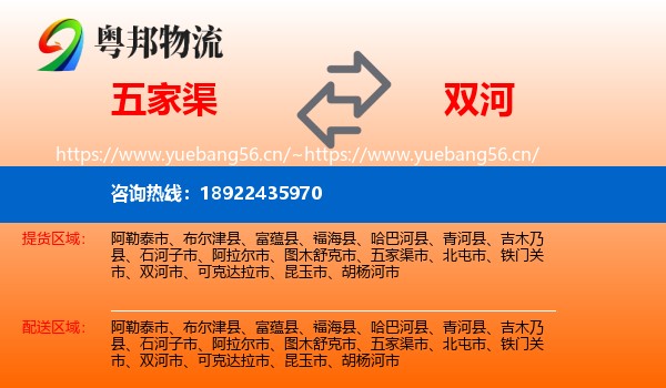 五家渠到双河市物流