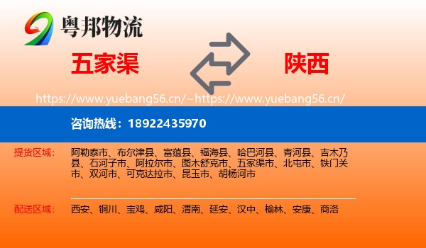 五家渠到陕西物流