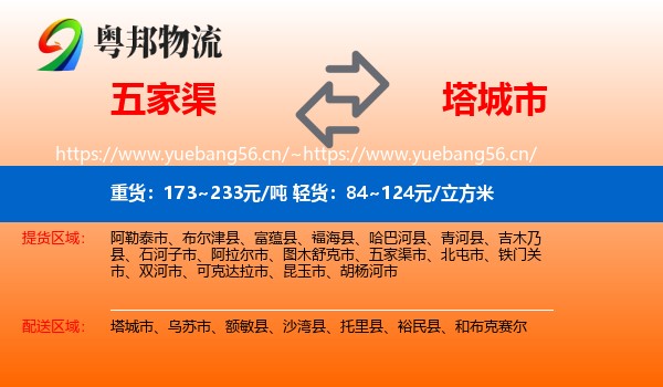 五家渠到塔城市物流