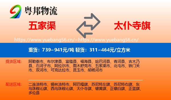 五家渠到太仆寺旗物流