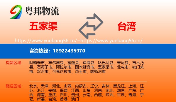 五家渠到台湾物流