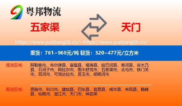 五家渠到天门市物流