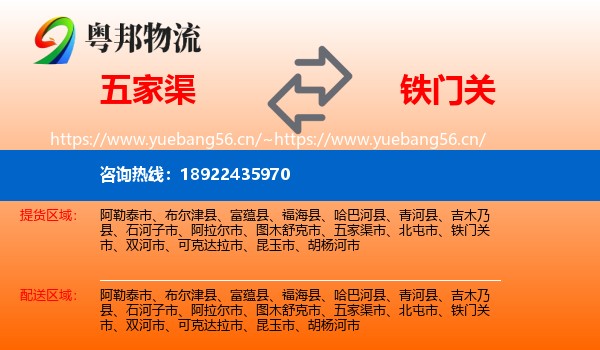 五家渠到铁门关市物流