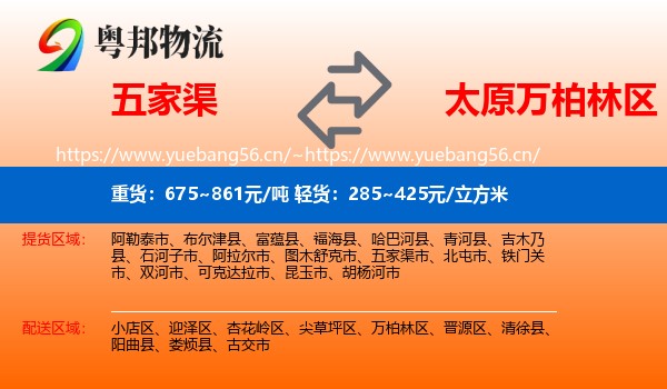 五家渠到万柏林区物流