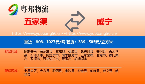 五家渠到威宁县物流