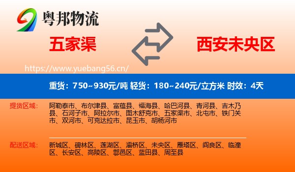 五家渠到未央区物流专线名片
