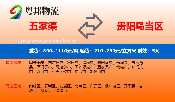 五家渠到乌当区物流专线名片