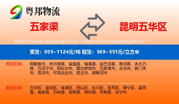 五家渠到五华区物流