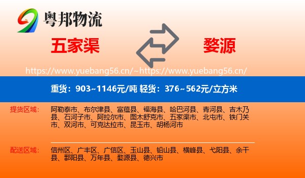 五家渠到婺源县物流