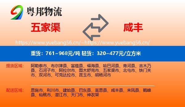 五家渠到咸丰县物流